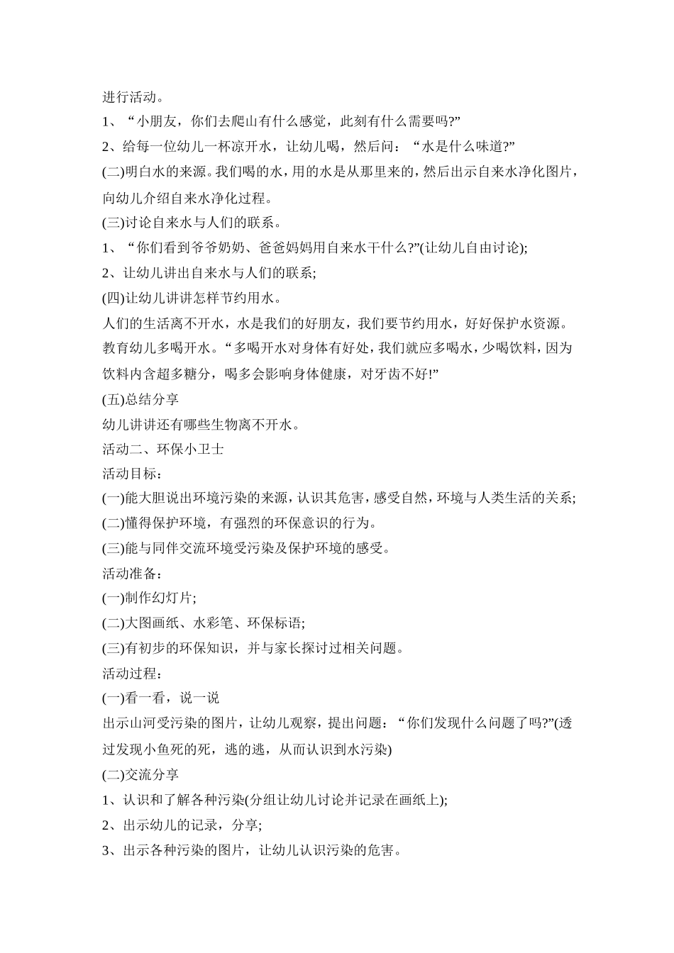 幼儿园主题活动设计方案汇总五篇_第2页