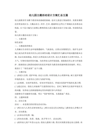 幼儿园主题活动设计方案汇总五篇