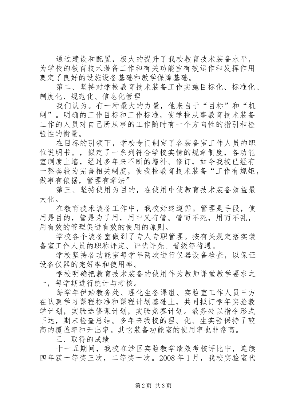 中学十一五教育工作报告_第2页