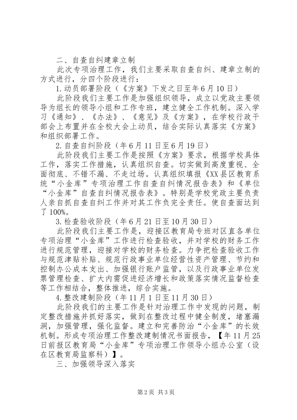 中学加强整顿小金库报告_第2页