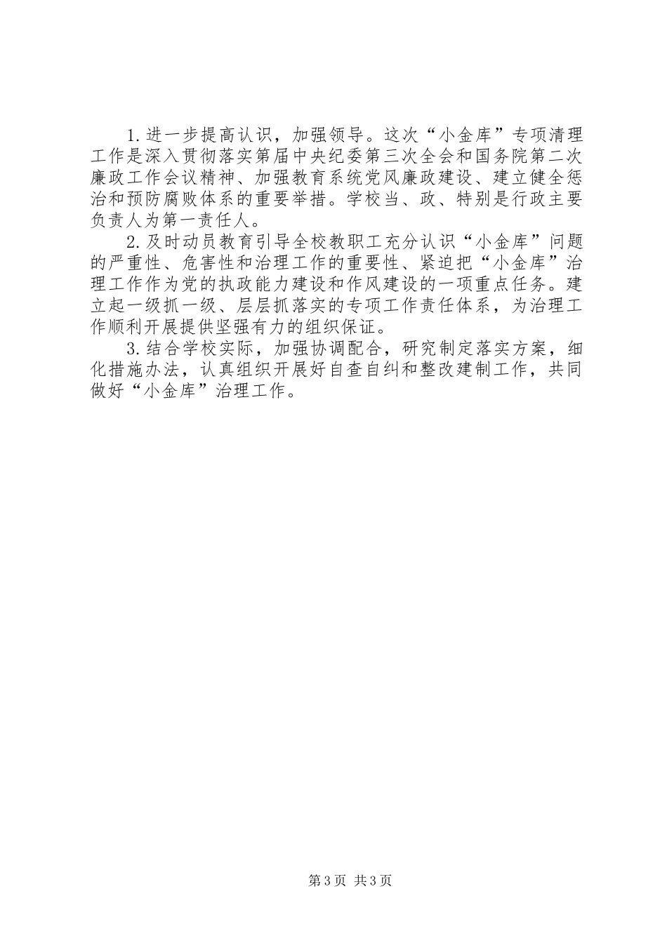 中学加强整顿小金库报告_第3页