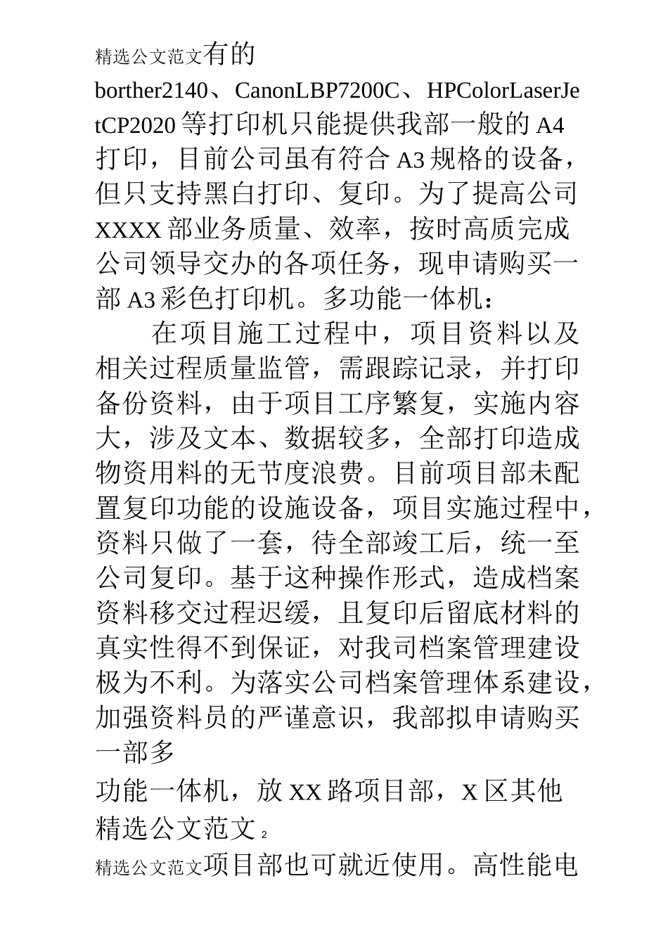 设备购买请示报告_第2页