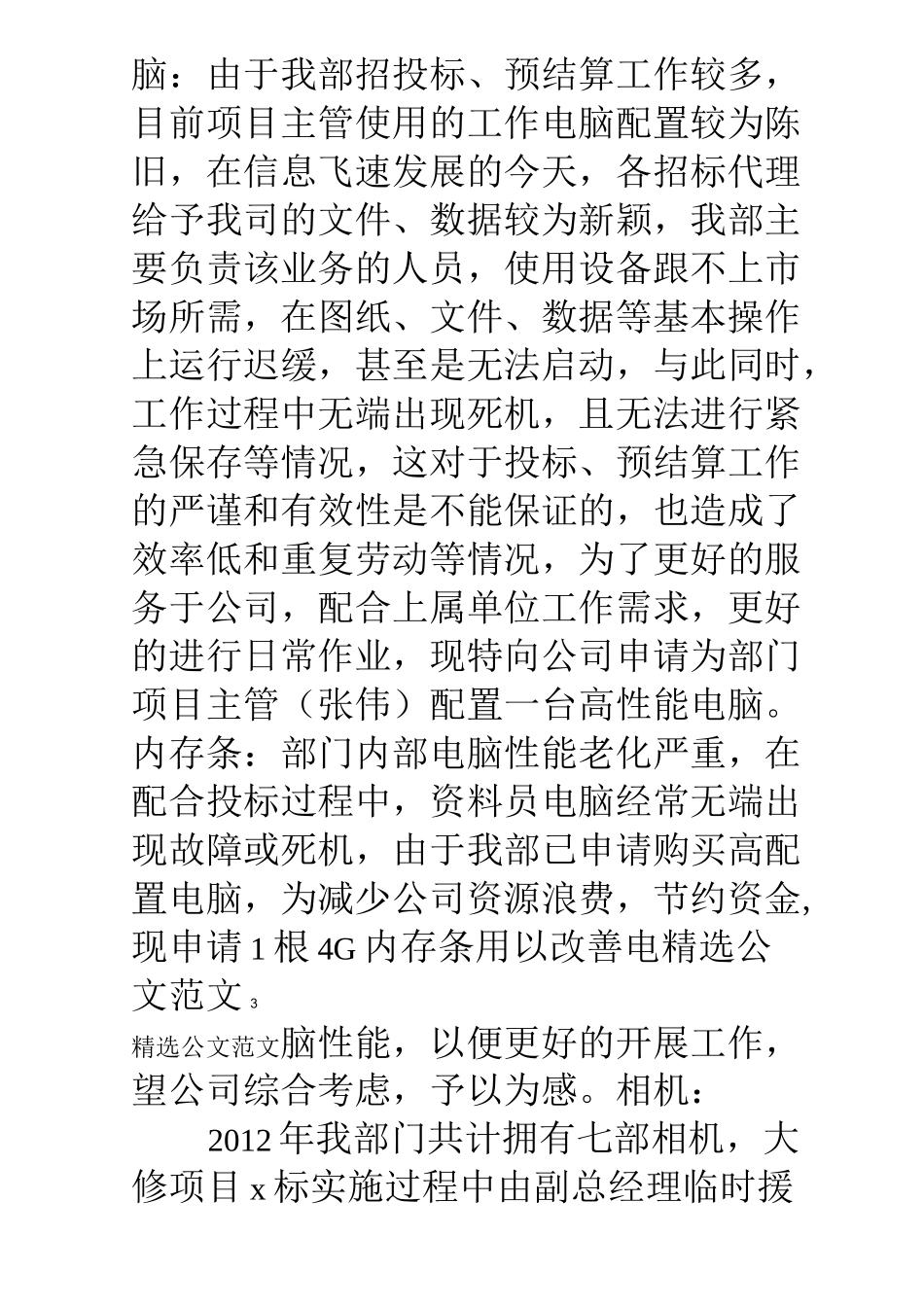 设备购买请示报告_第3页