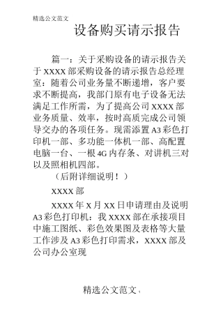 设备购买请示报告