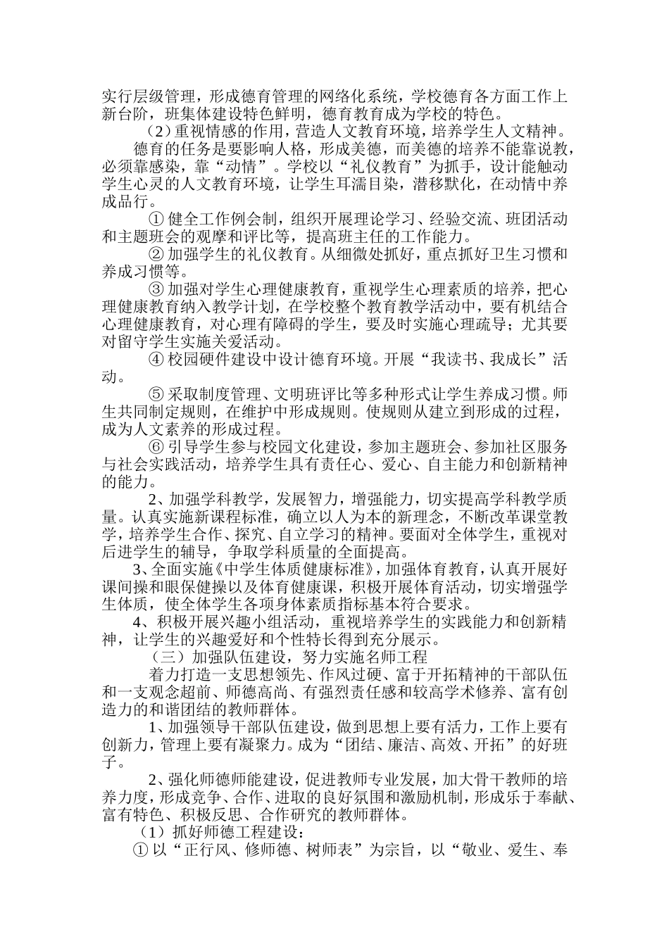 岗脚学校义务教育均衡发展工作方案_第2页