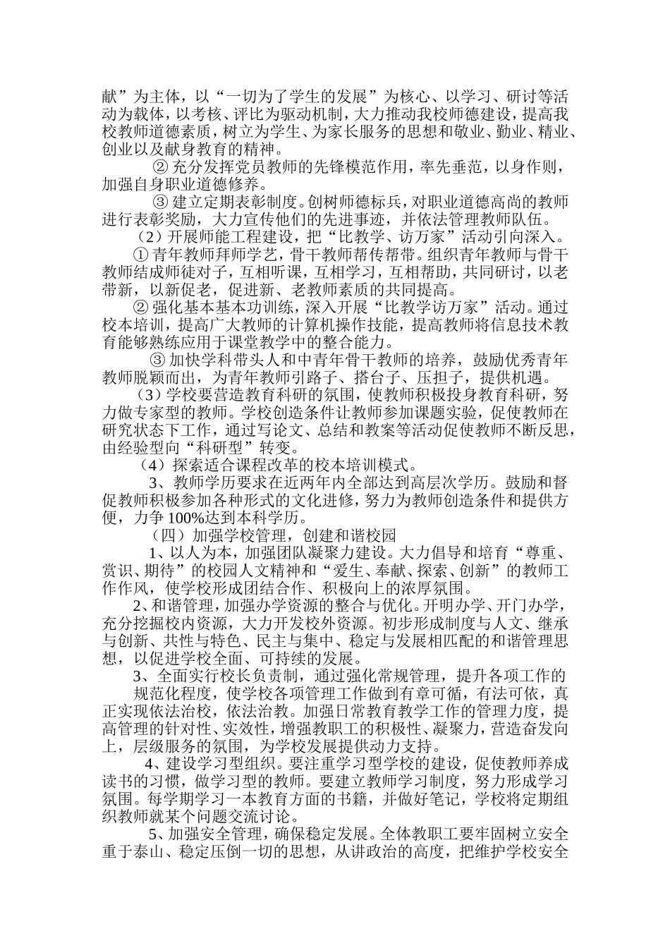 岗脚学校义务教育均衡发展工作方案_第3页