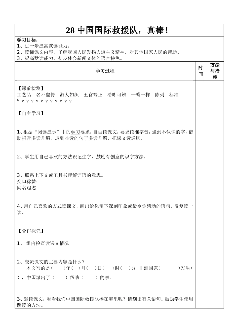 中国国际救援队真棒！_第1页