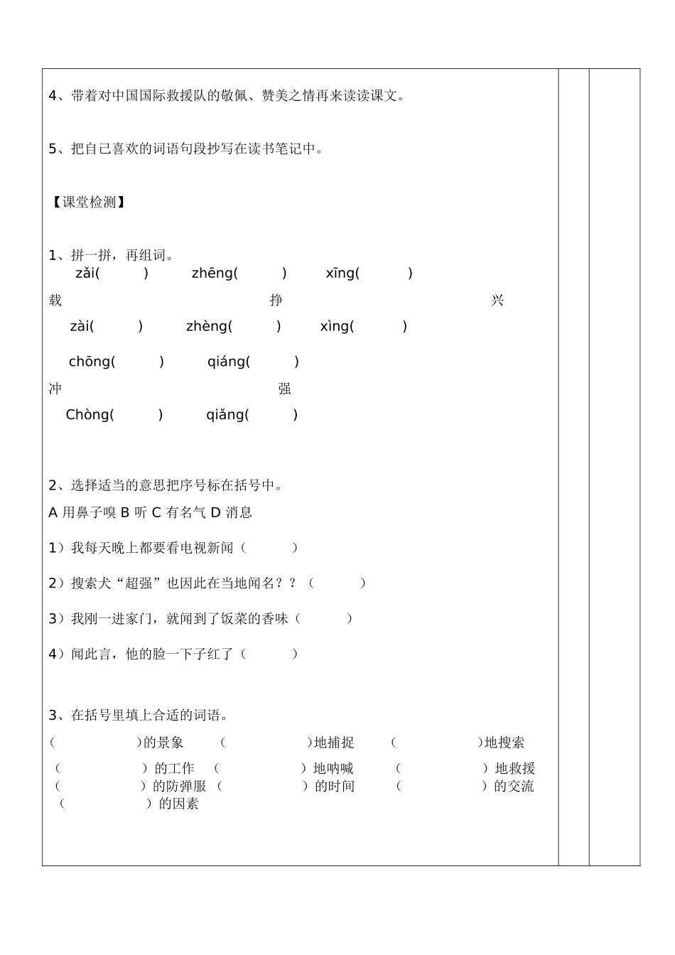 中国国际救援队真棒！_第2页