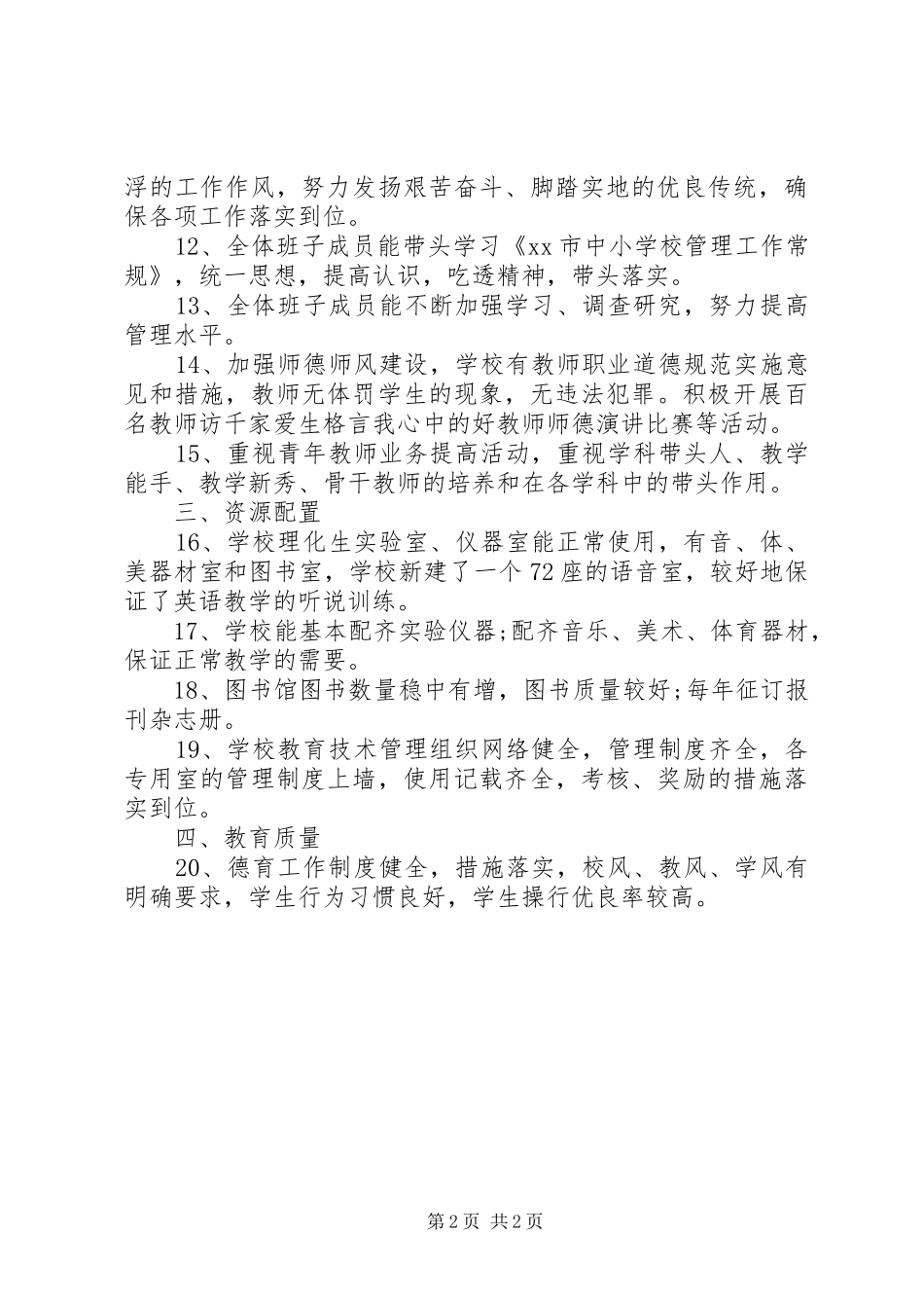 中学办学水平自查报告_第2页