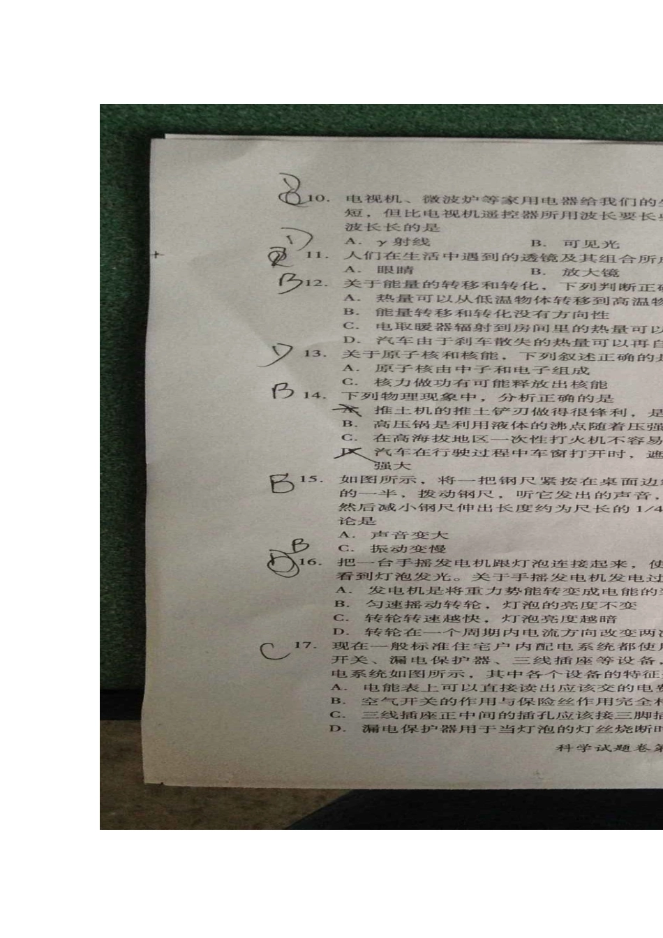 2016年绵阳市高中阶段招生物理试题_第2页