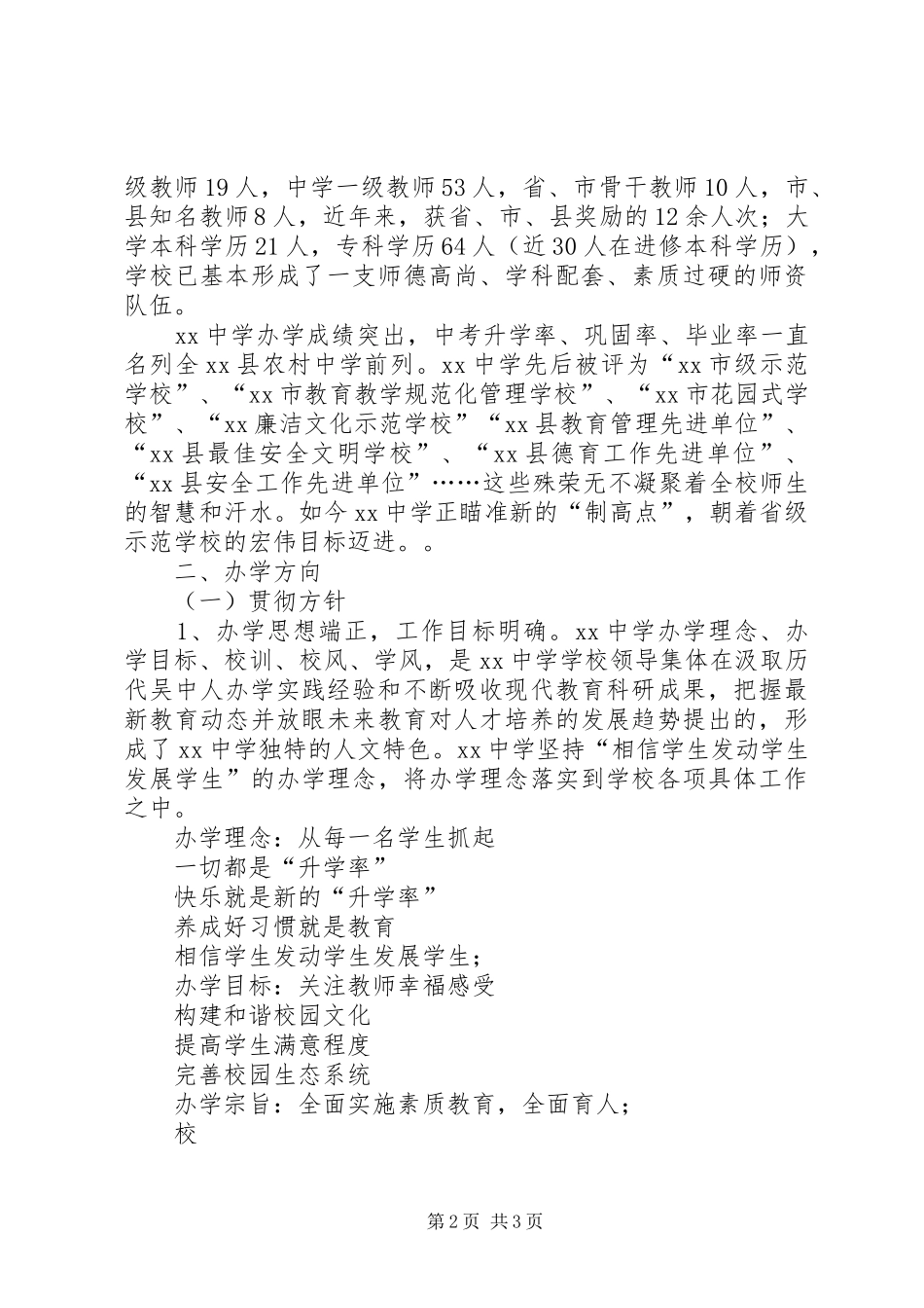 中学办学水平督导评估自查报告_第2页