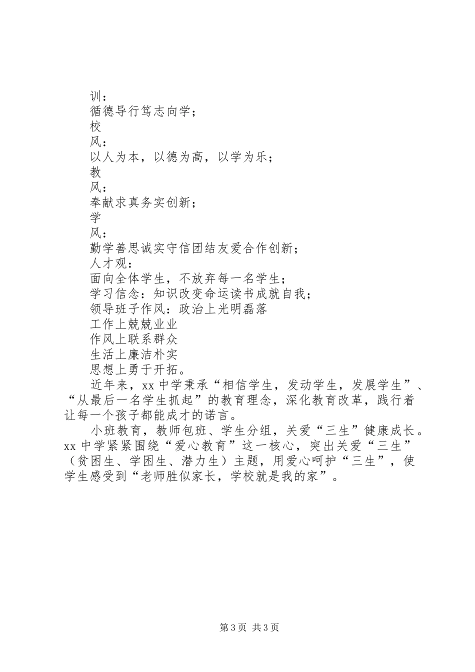 中学办学水平督导评估自查报告_第3页