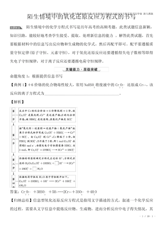 2022版高考化学一轮复习 微专题强化提升课 陌生情境中的氧化还原反应方...