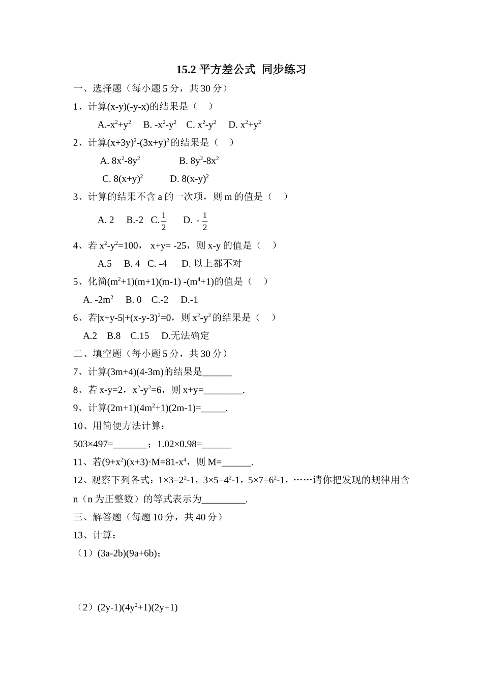 《平方差公式》同步练习_第1页