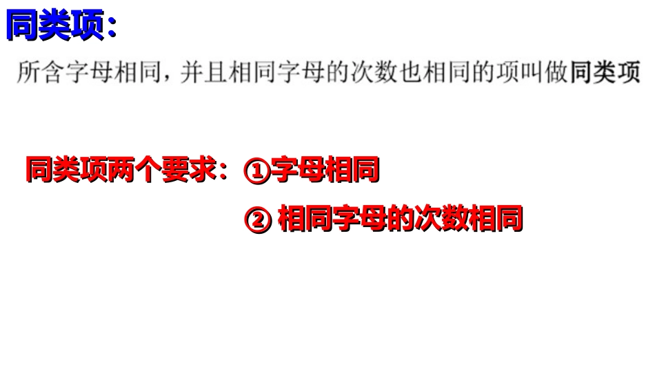 整式及其运算（提高）_第2页