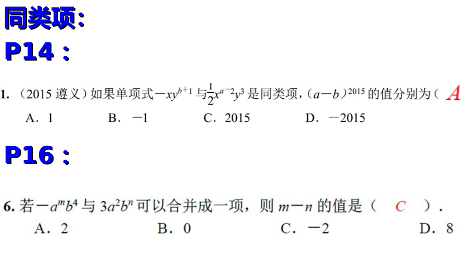 整式及其运算（提高）_第3页