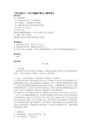 《夸父逐日》《共工怒触不周山》教学设计