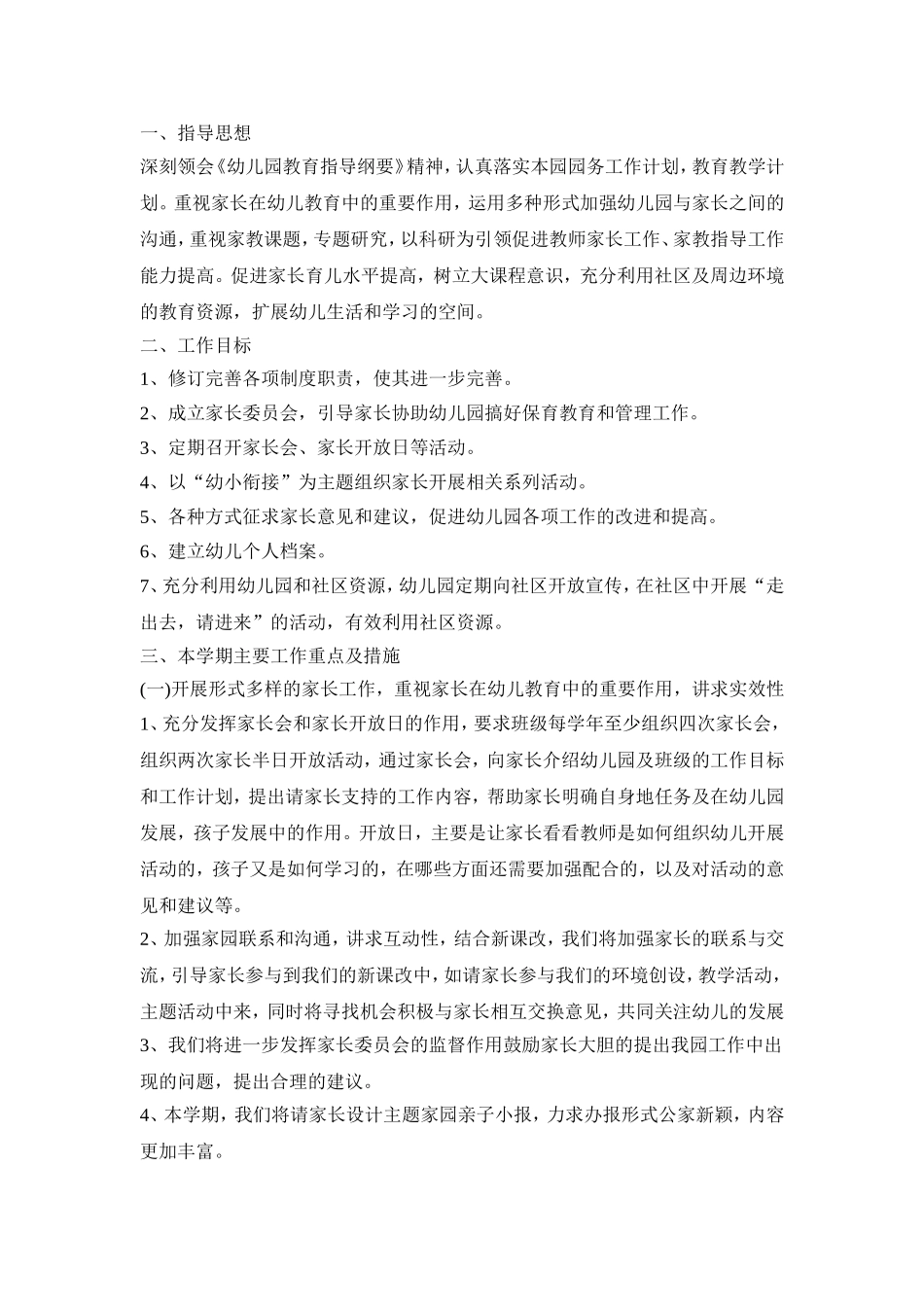 幼儿园家庭教育活动策划方案五篇_第2页