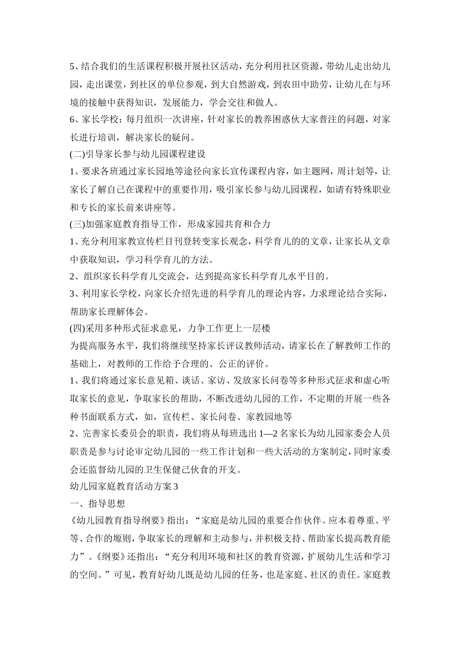 幼儿园家庭教育活动策划方案五篇_第3页