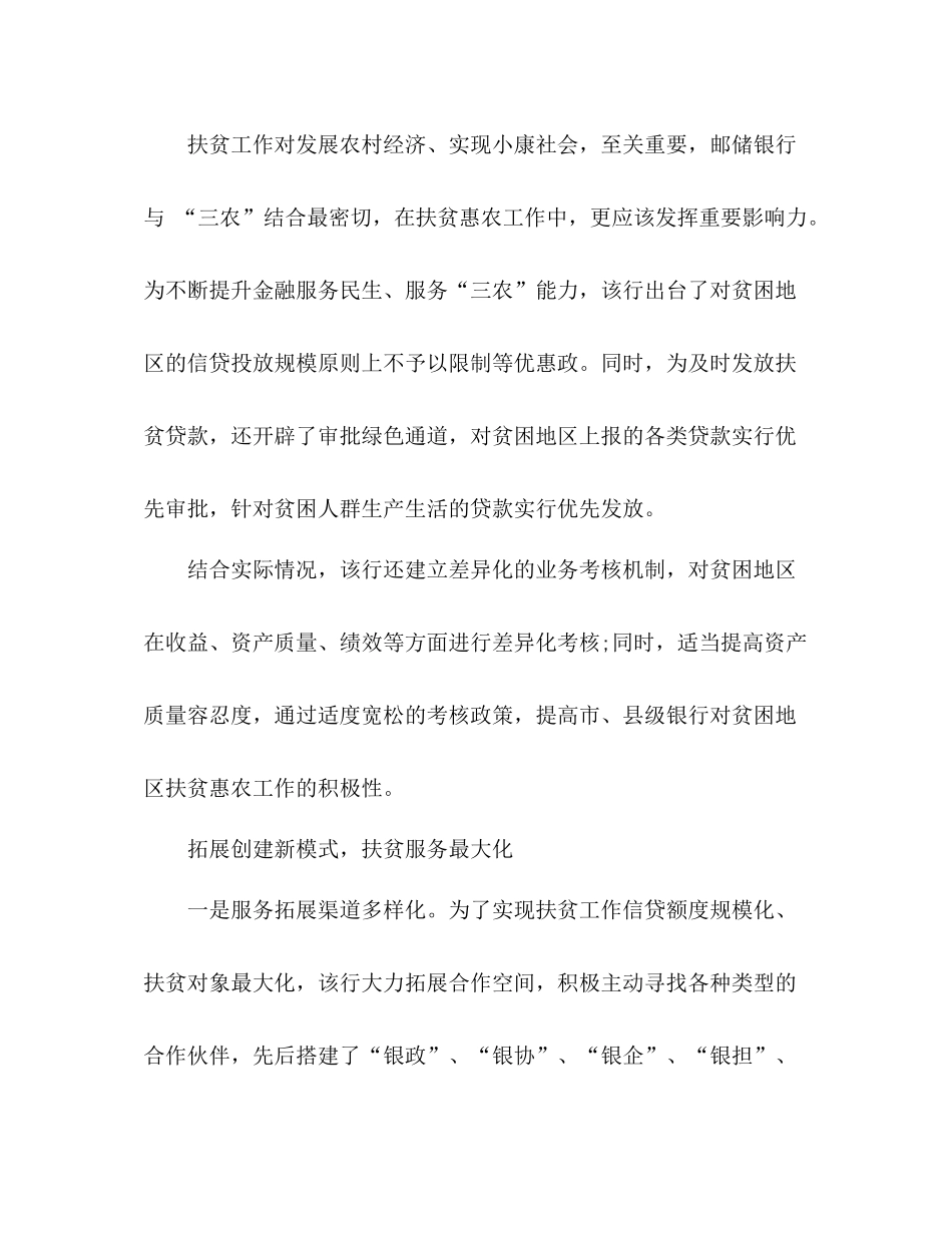 扶贫工作总结银行邮储银行扶贫工作总结_第2页