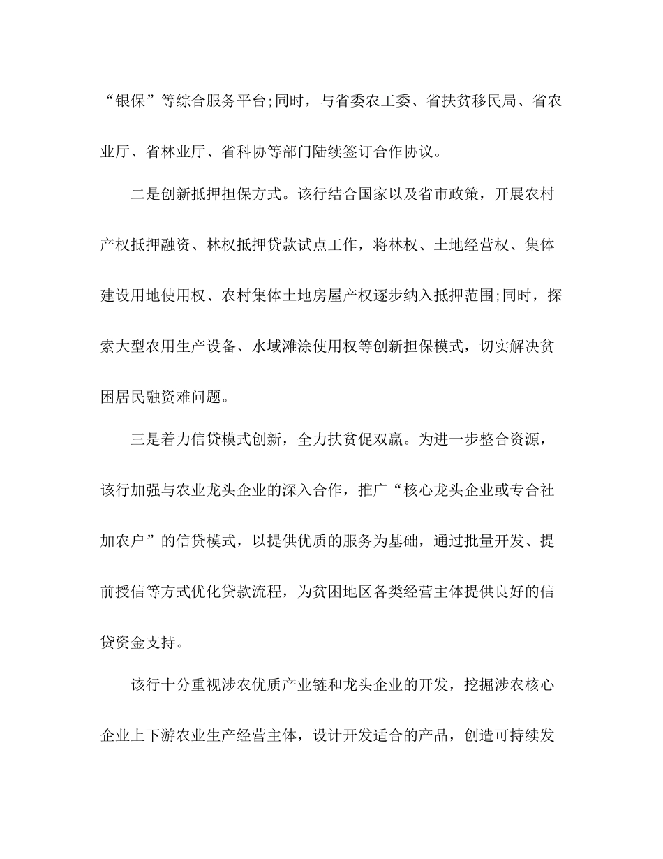 扶贫工作总结银行邮储银行扶贫工作总结_第3页