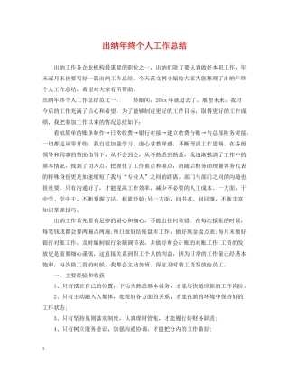 出纳年终个人工作总结22