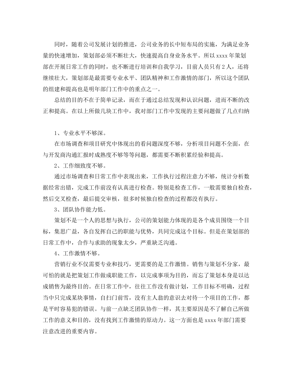 部门工作规划怎么写【五篇】_第2页