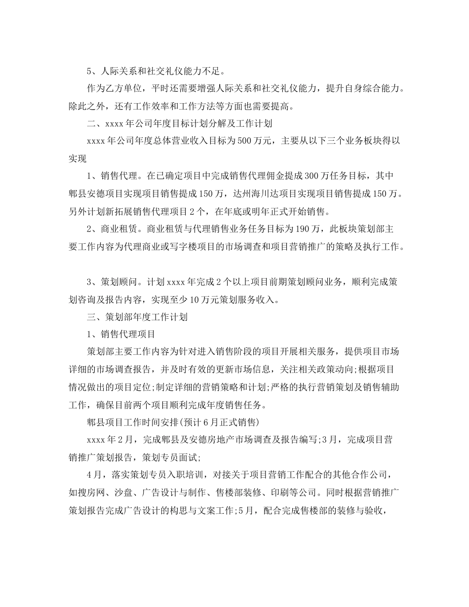 部门工作规划怎么写【五篇】_第3页