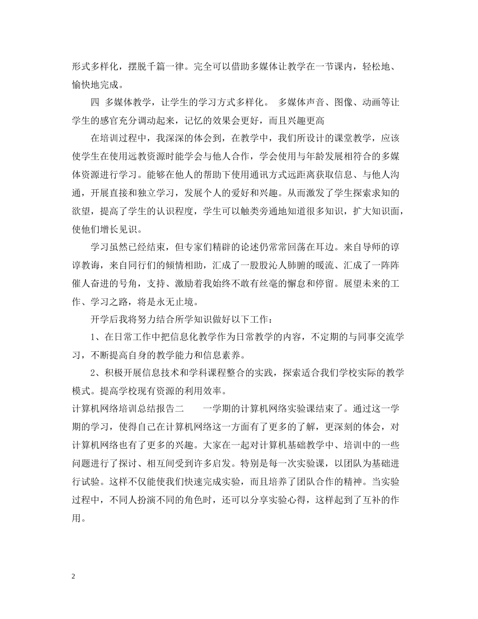 计算机网络培训总结报告_第2页