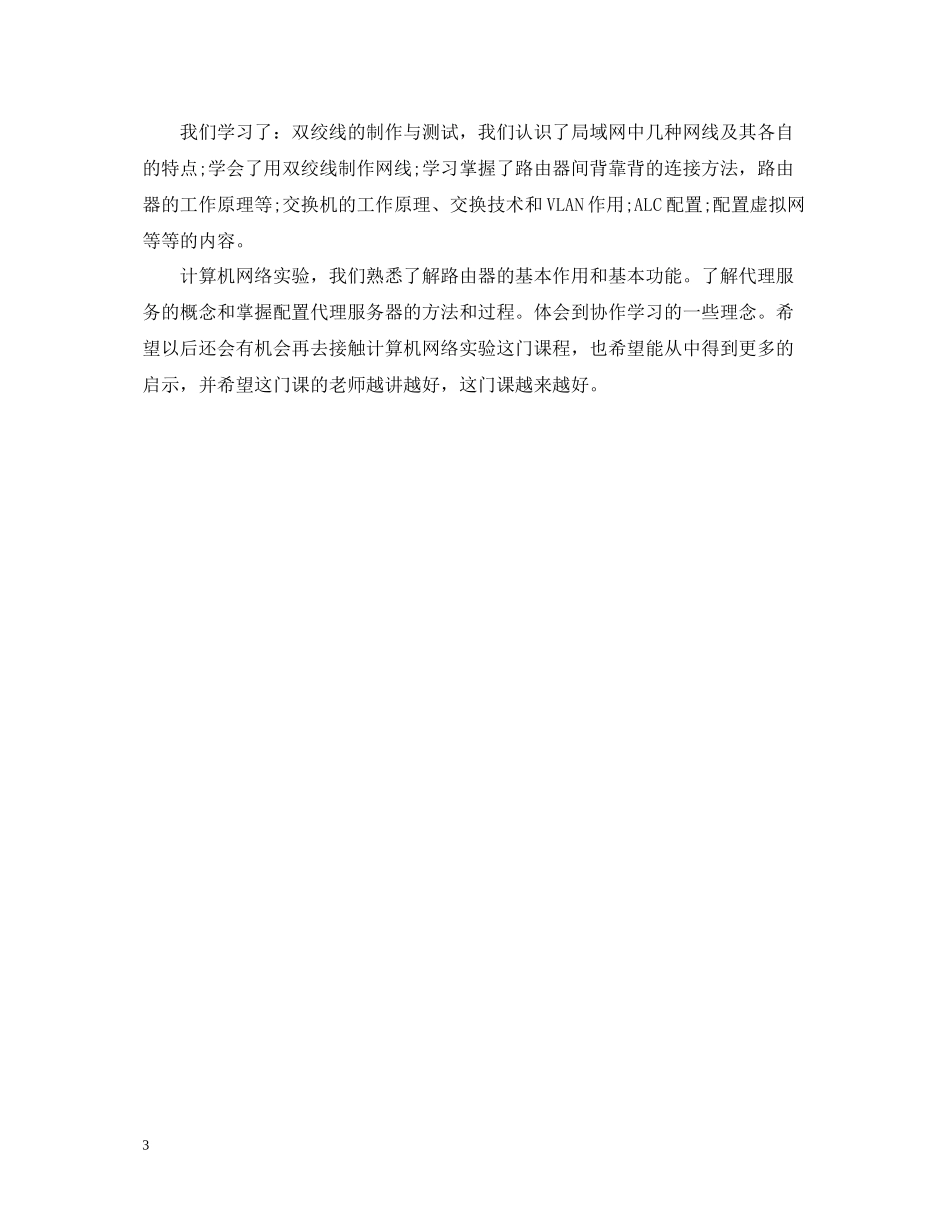 计算机网络培训总结报告_第3页