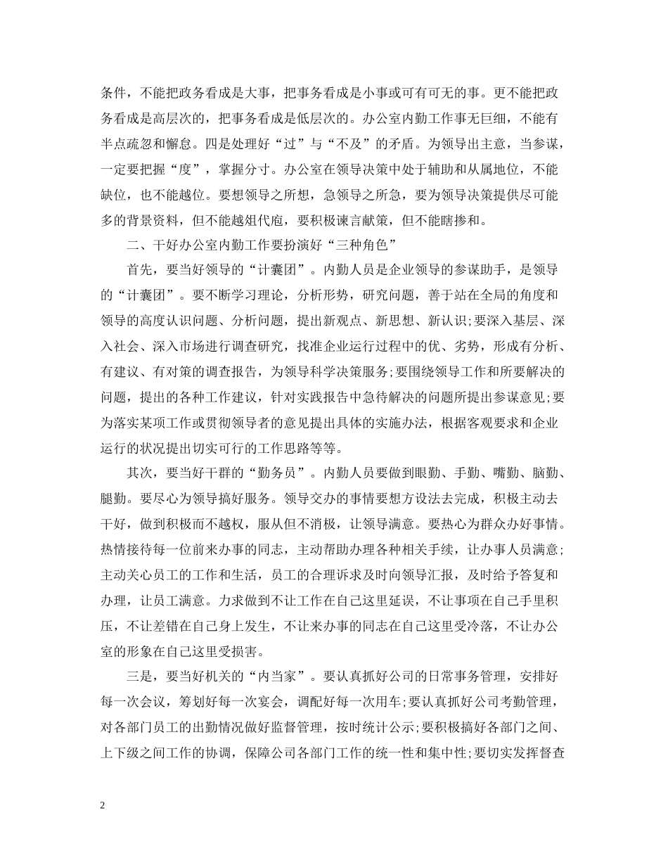 行政后勤工作总结22_第2页