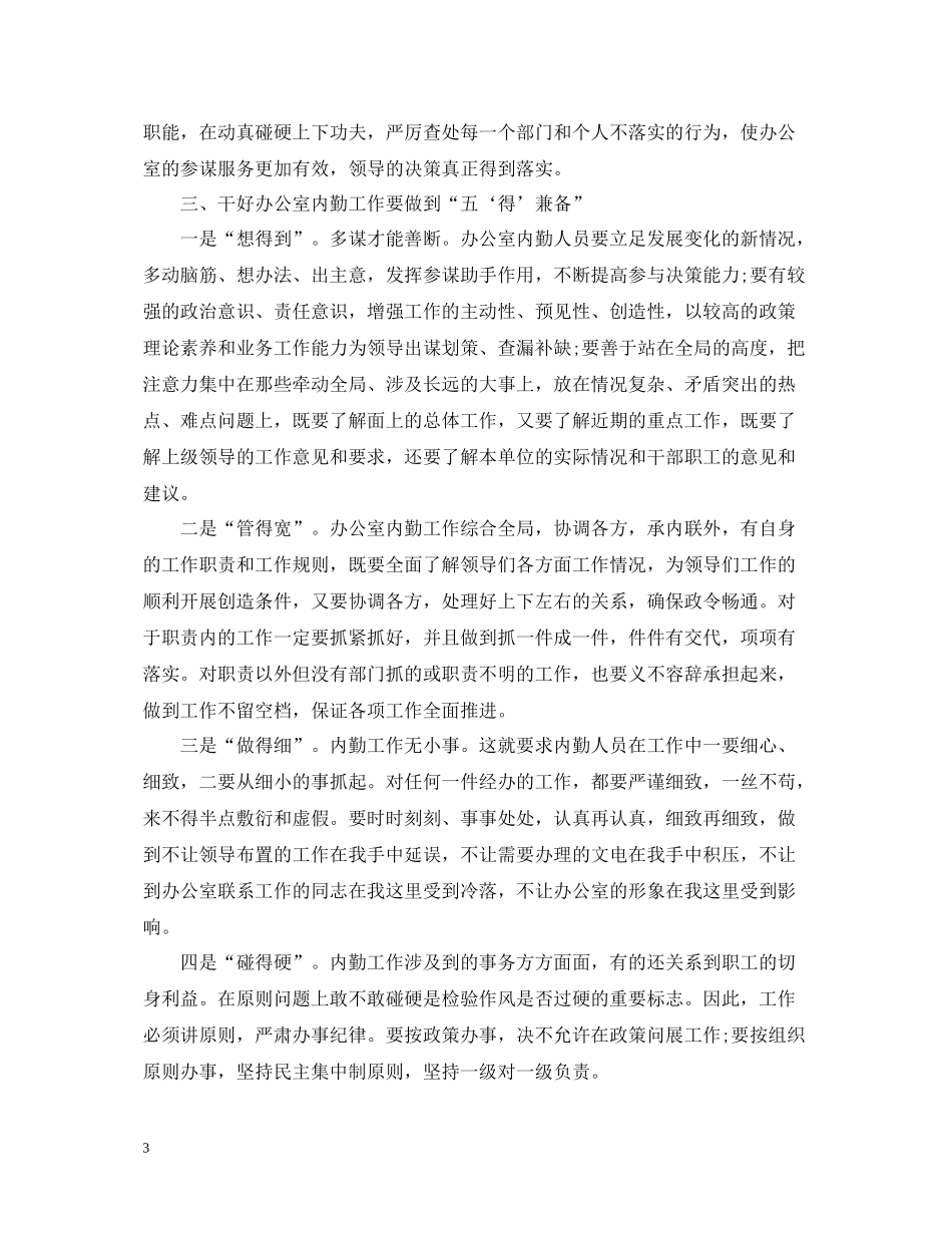 行政后勤工作总结22_第3页