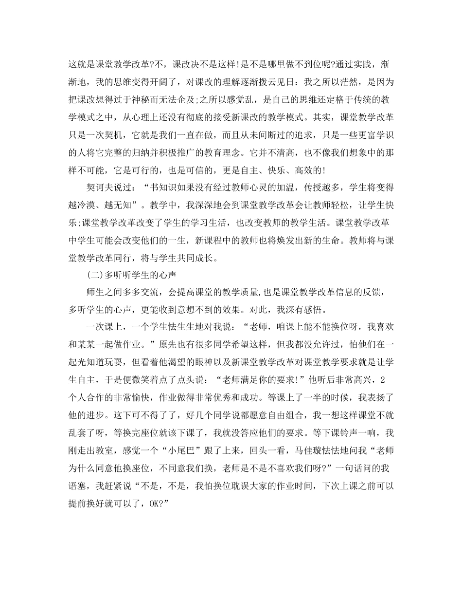 课堂教学改革工作总结_第2页