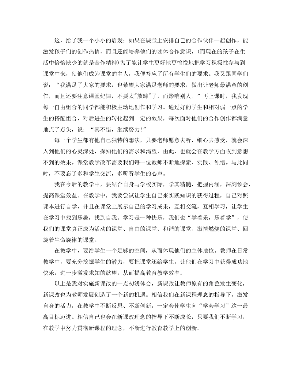 课堂教学改革工作总结_第3页