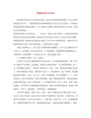 课堂教学改革工作总结