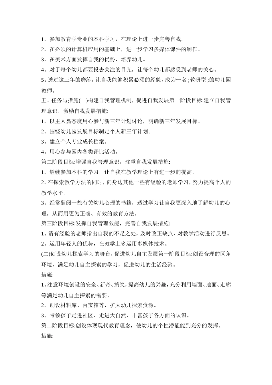 幼儿园教师发展规划活动方案四篇_第2页