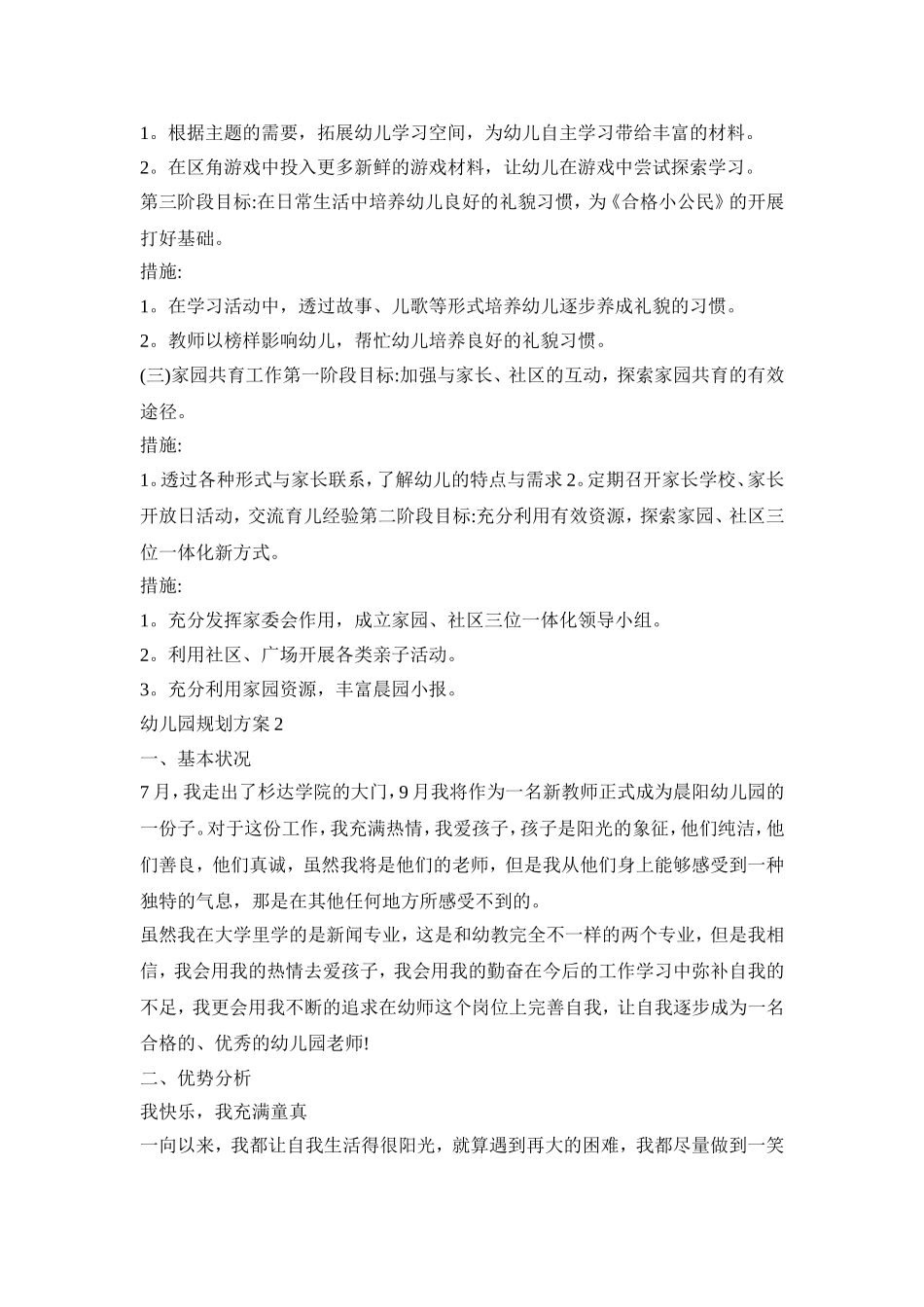 幼儿园教师发展规划活动方案四篇_第3页