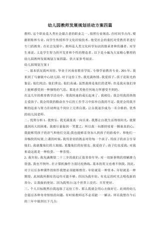 幼儿园教师发展规划活动方案四篇