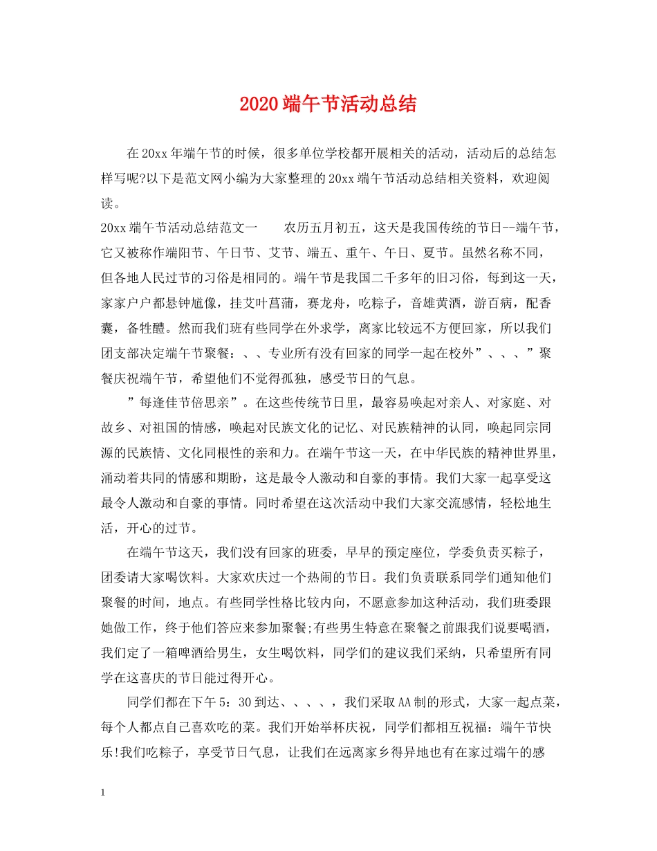 端午节活动总结2_第1页