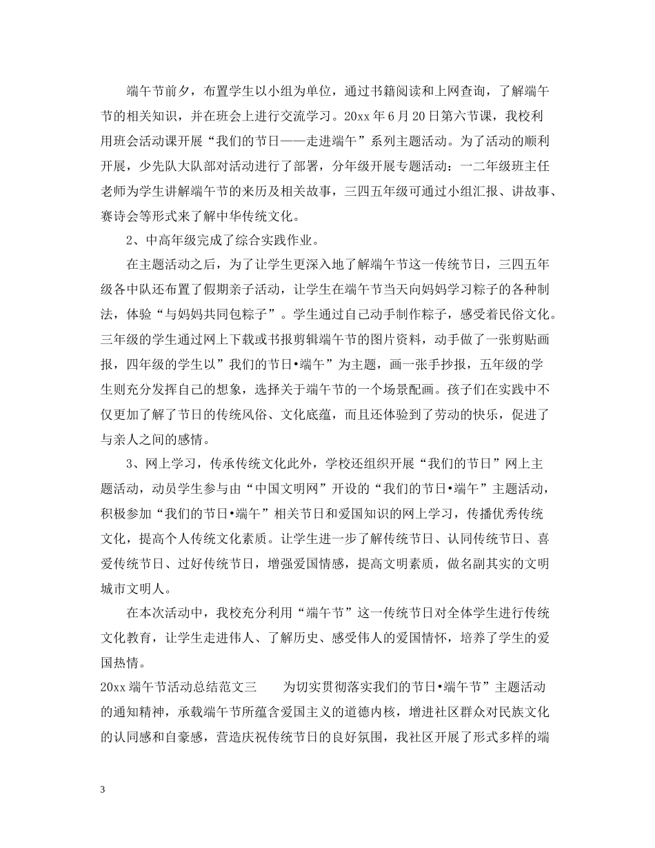 端午节活动总结2_第3页