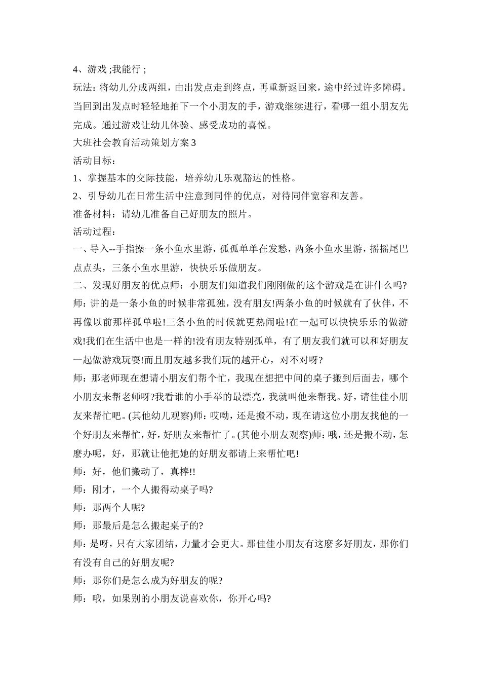 大班社会教育活动策划方案模板五篇_第3页