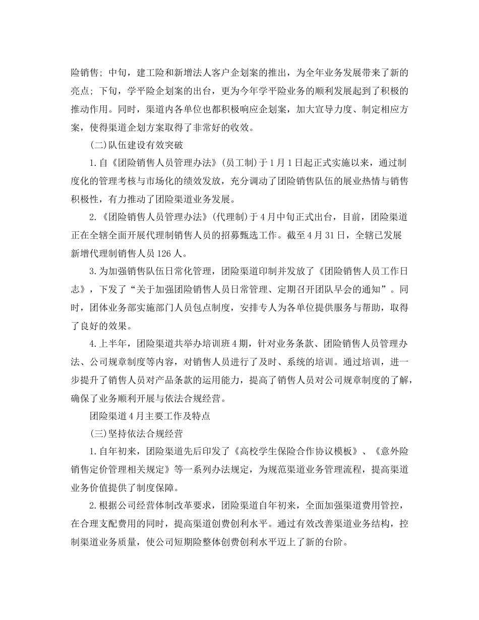 保险公司月度工作总结_第2页