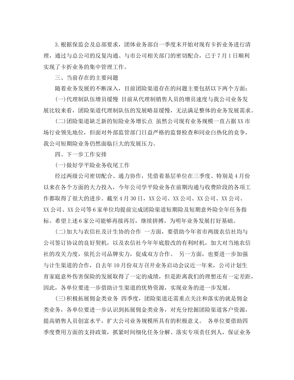 保险公司月度工作总结_第3页