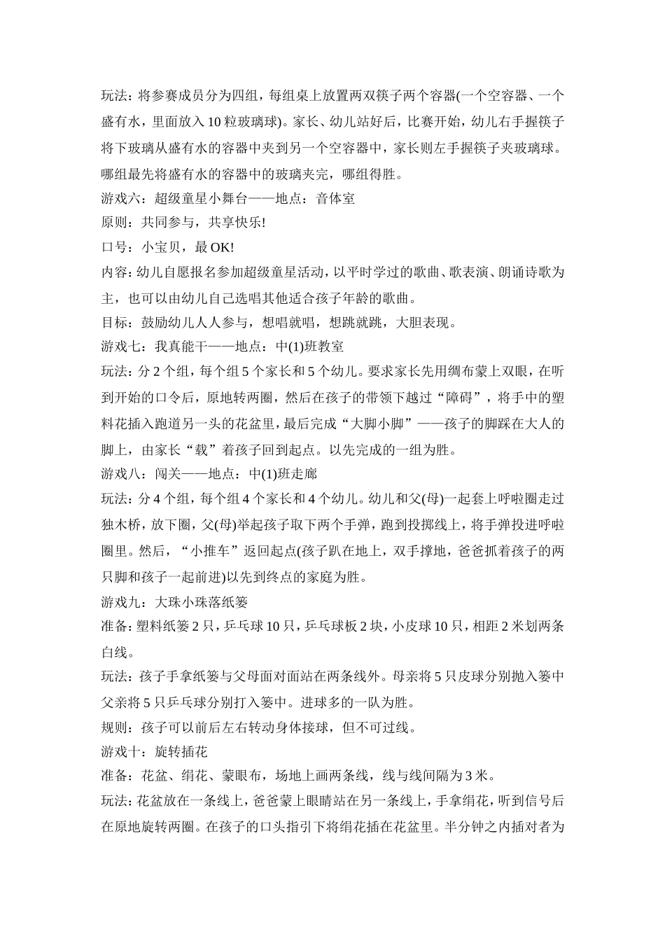 中班幼儿趣味亲子活动策划方案五篇_第2页