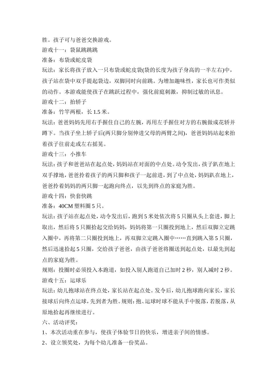 中班幼儿趣味亲子活动策划方案五篇_第3页