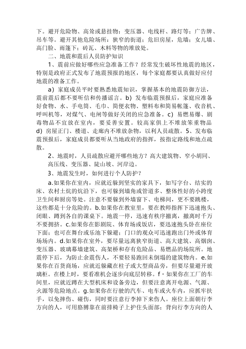 地震防灾知识_第2页