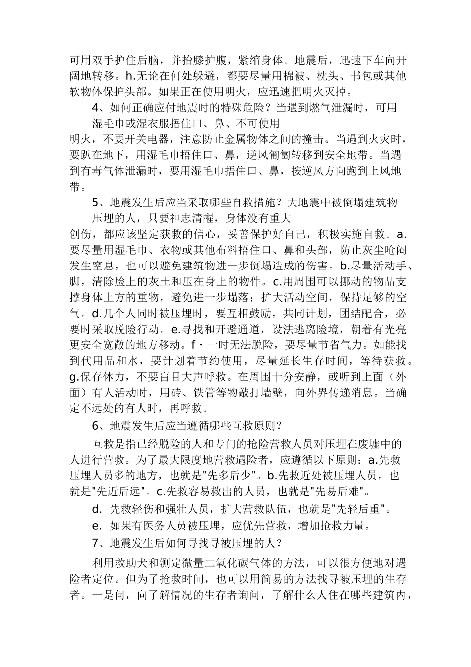 地震防灾知识_第3页