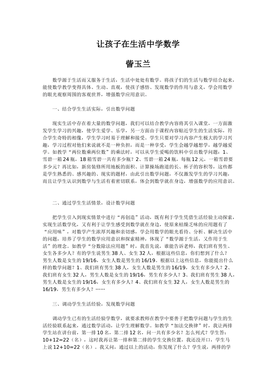 让孩子在生活中学数学_第1页