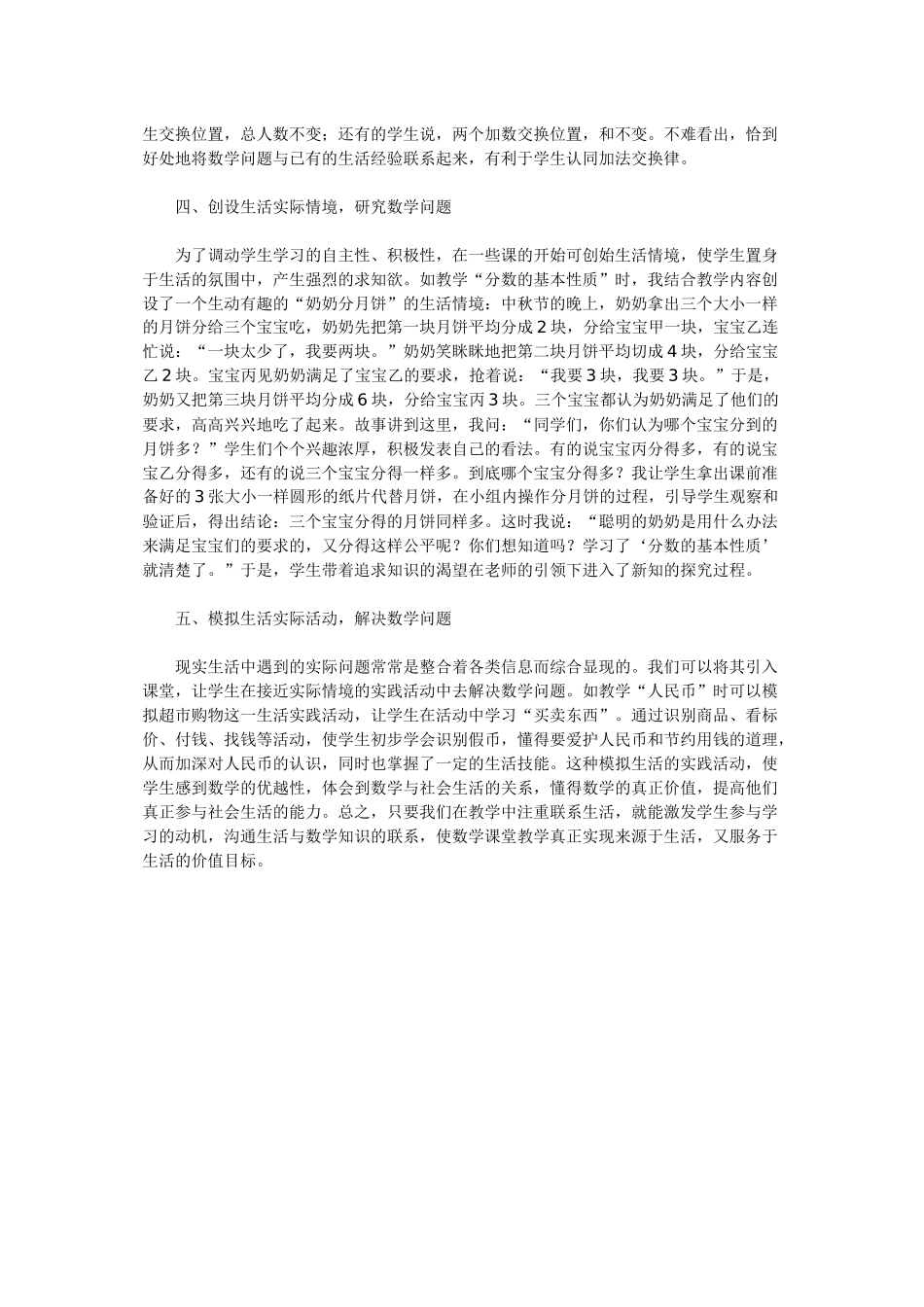 让孩子在生活中学数学_第2页