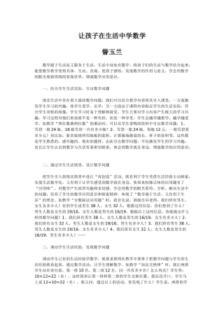 让孩子在生活中学数学